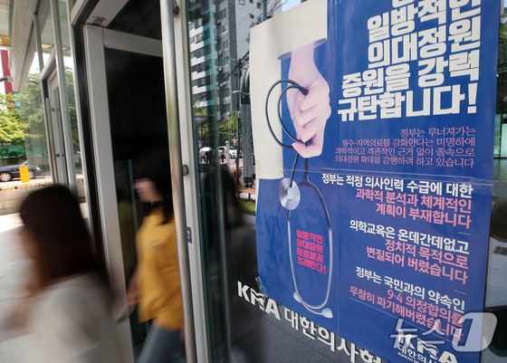 대한의사협회가 5일 전국의과대학교수협의회 등 의대 교수 단체들과 연석회의를 열고 총파업 여부와 집단행동 방식 등을 논의한다. 의협은 이날 회의 논의 내용을 바탕으로 오는 9일 대표자 회의를 열고 구체적인 총파업 여부와 방식 등을 최종 결정해 발표할 방침이다. 사진은 연석회의가 열린 5일 서울 용산구 대한의사협회 모습. 2024.6.5/뉴스1 © News1 오대일 기자