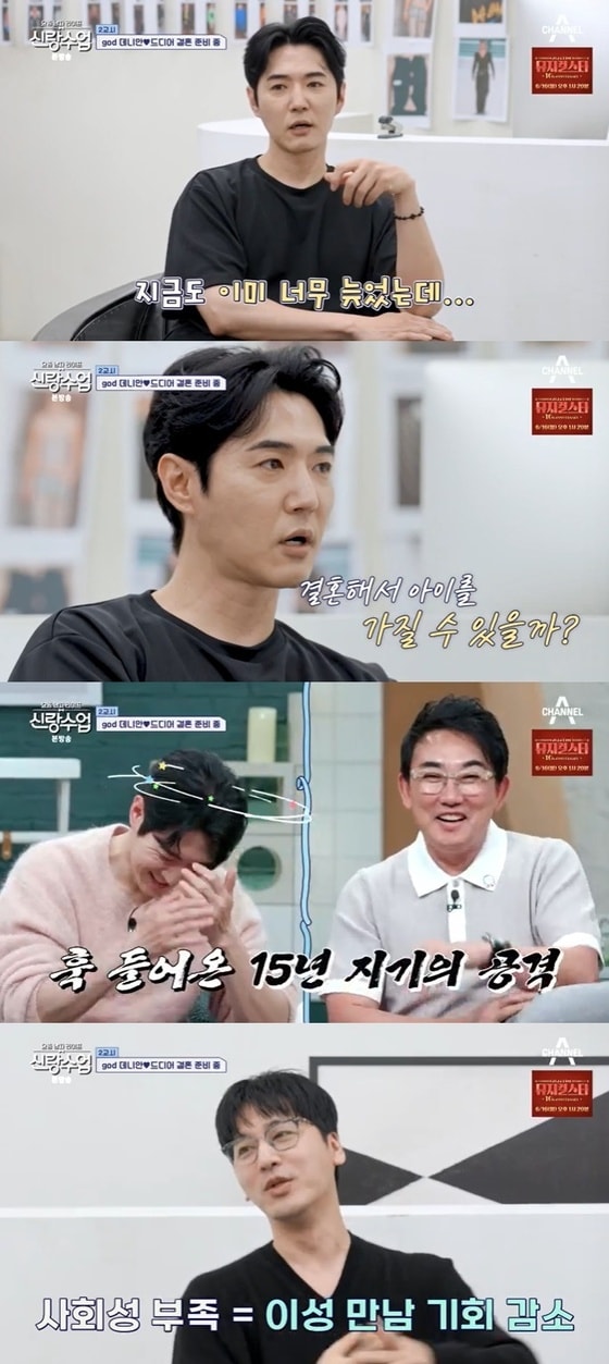 채널A '신랑수업' 캡처