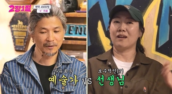 (KBS2 예능프로그램 '2장1절' 방송 화면)