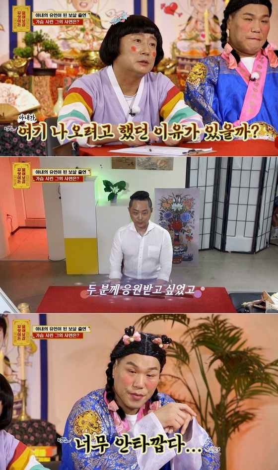 (KBS JOY '무엇이든 물어보살')