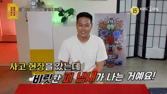 KBS JOY '무엇이든 물어보살'