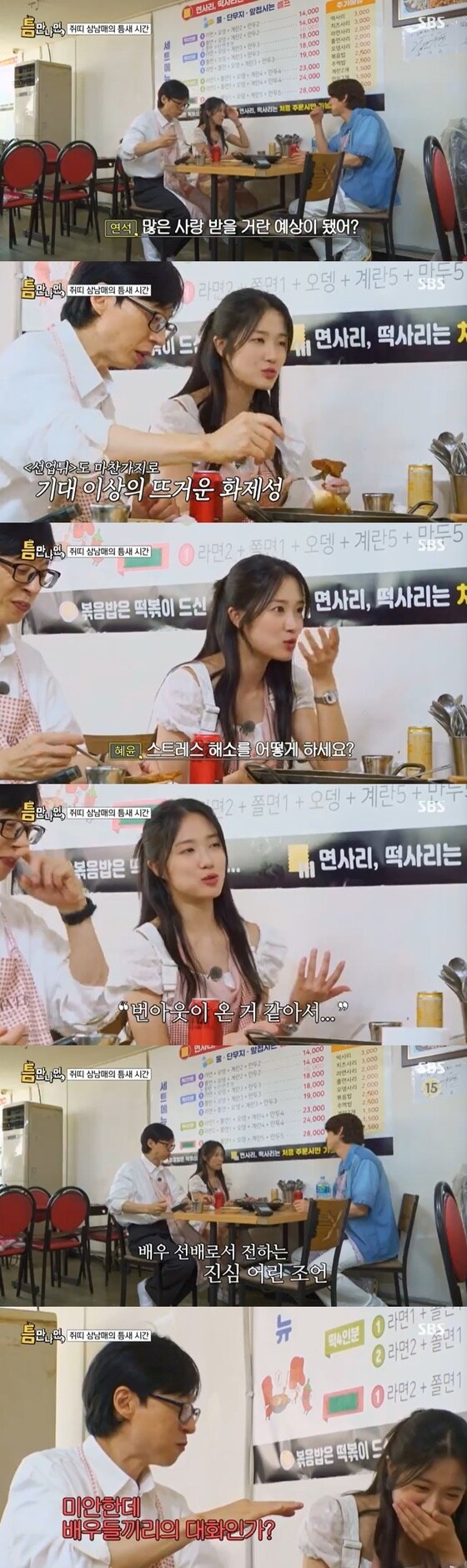 SBS '틈만 나면,' 캡처