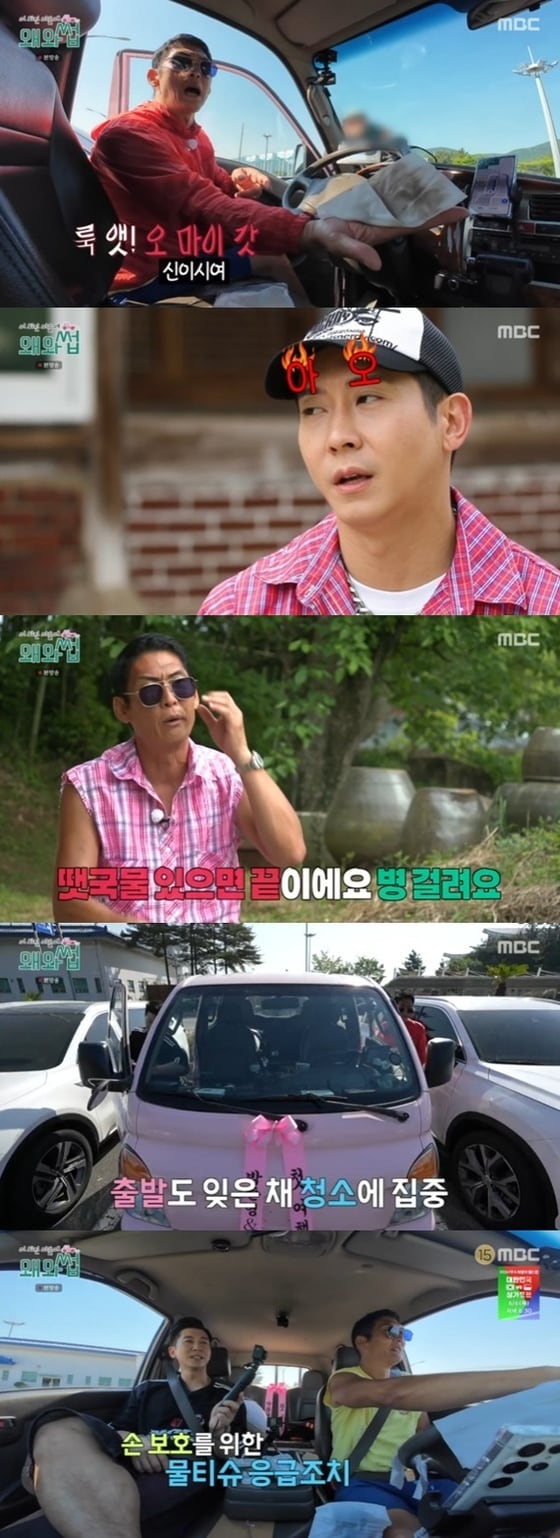 MBC '이 외진 마을에 왜 와썹' 캡처