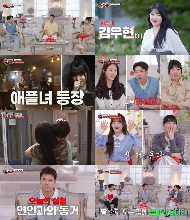 ▲ 제공|SBS Plus ‘리얼 연애실험실 독사과’ 3회