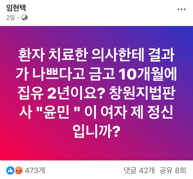 '이 여자 제정신이냐' 판사 모욕한 의협회장에 법원 '인격 모욕' 맞대응