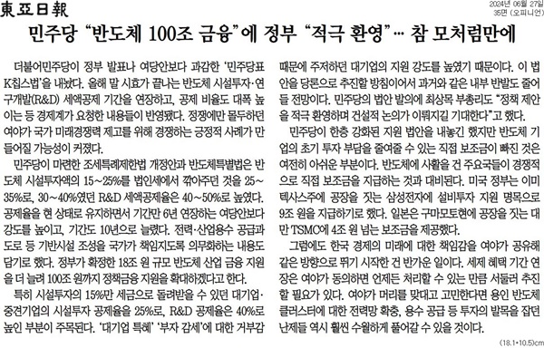 ▲27일 동아일보 사설.