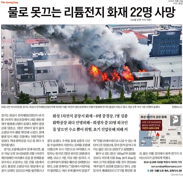 ▲ 25일자 중앙일보 1면 톱기사