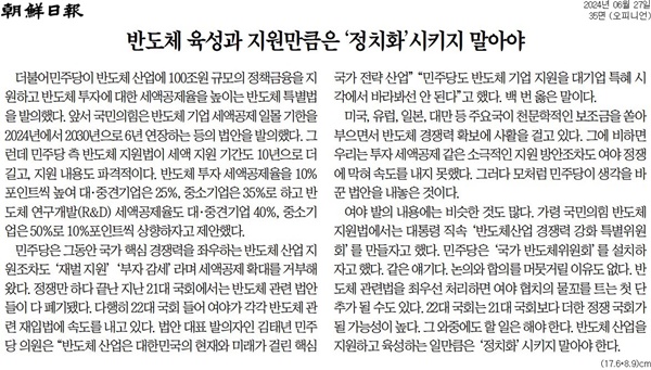 ▲27일 조선일보 사설.