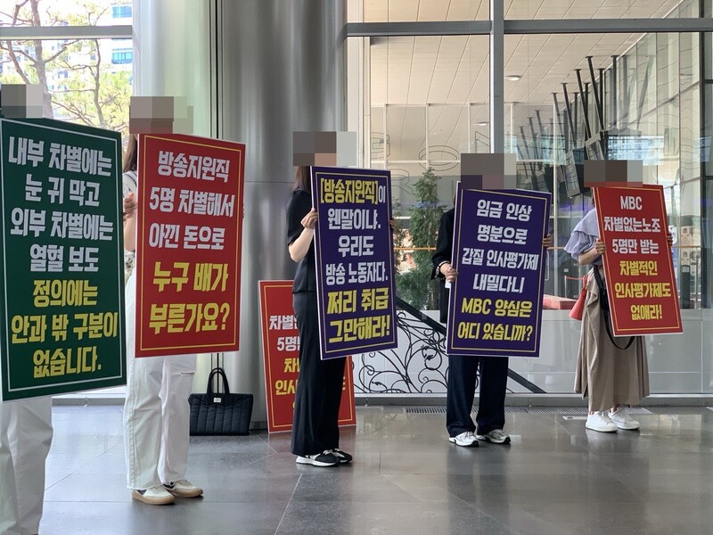 ▲ 차별없는노조는 지난 17일 낮 12시 서울 마포구 상암동 MBC 본사 1층 로비에서 ‘등급제 인사평가제’(평가등급제)·방송지원직 철폐, 호봉제 전환 등을 요구하는 피켓시위를 진행했다. 사진=윤유경 기자.