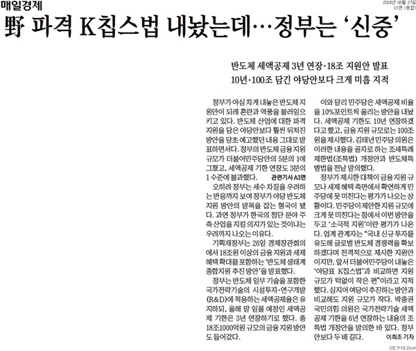 ▲27일 매일경제 1면.