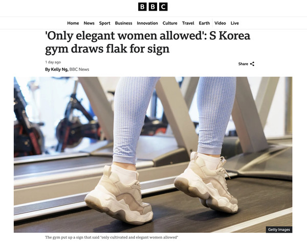 BBC는 '교양 있는 여성만' 허락한 공지가 논란의 대상이 되었다고 전했다. BBC 홈페이지 캡처