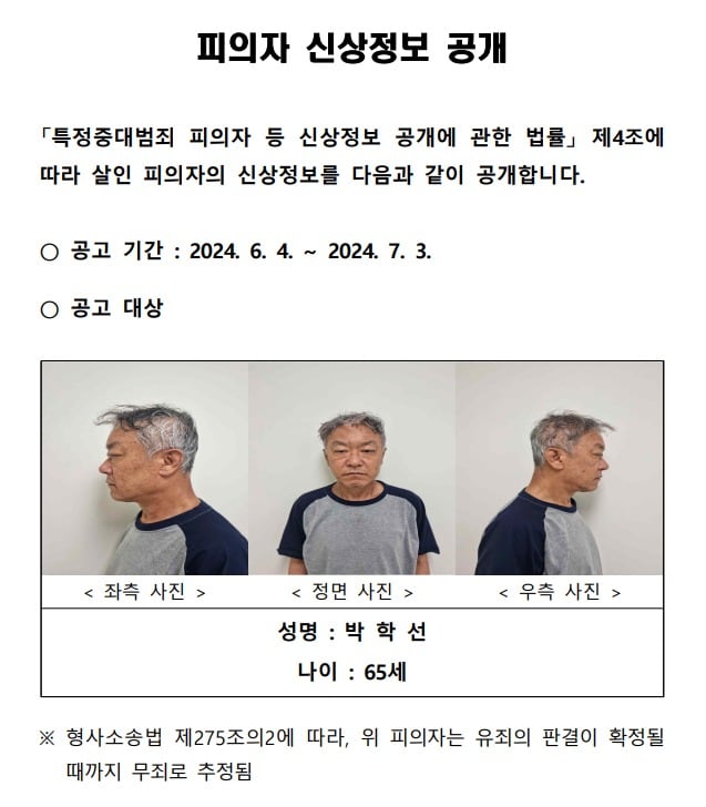 강남 오피스텔 모녀 살해범 박학선 머그샷. /서울경찰청
