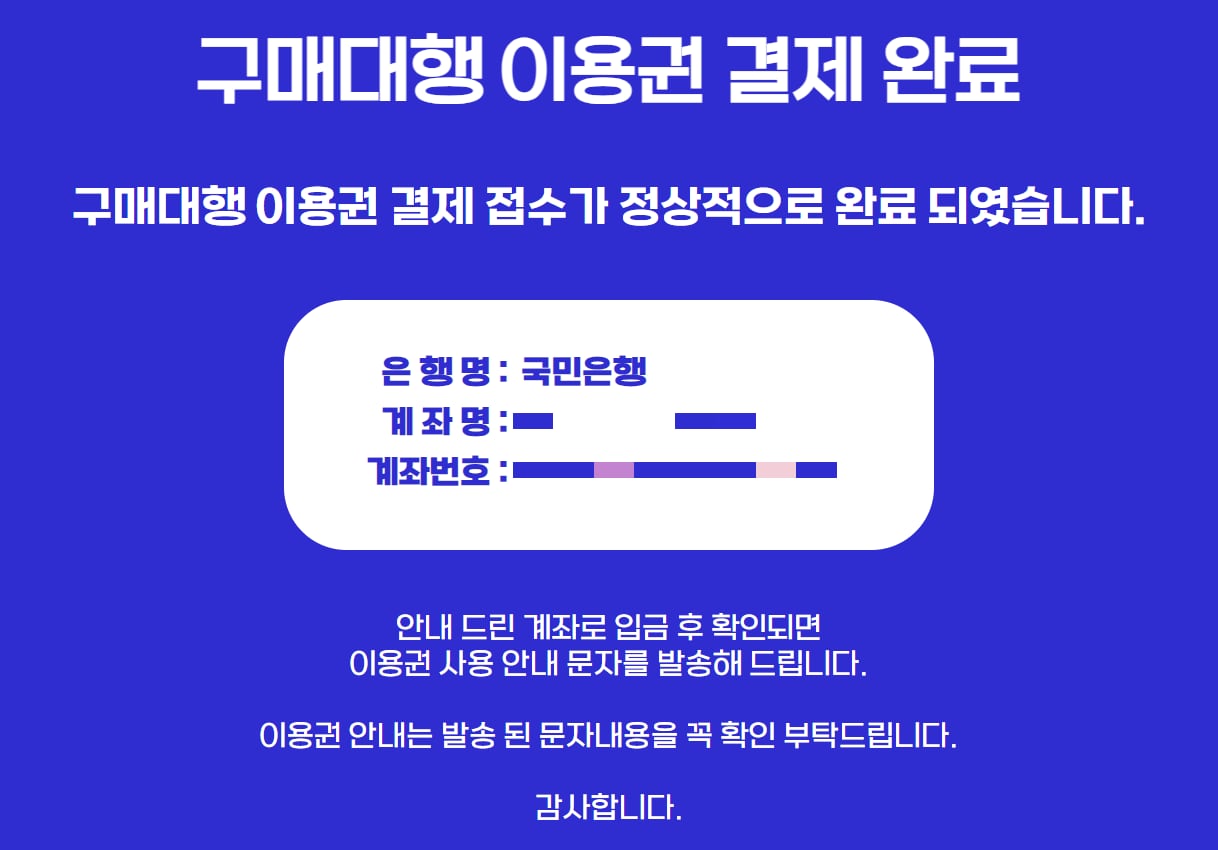 해외복권 대행판매 업체 B사 홈페이지에서 무통장 입금을 통해 캐쉬충전을 하겠다 선택하면 나오는 페이지. 국내 은행을 쓰고 있었고 계좌명에 나오는 상호 또한 국내 법인으로 등록돼 있었다. /웹 캡처