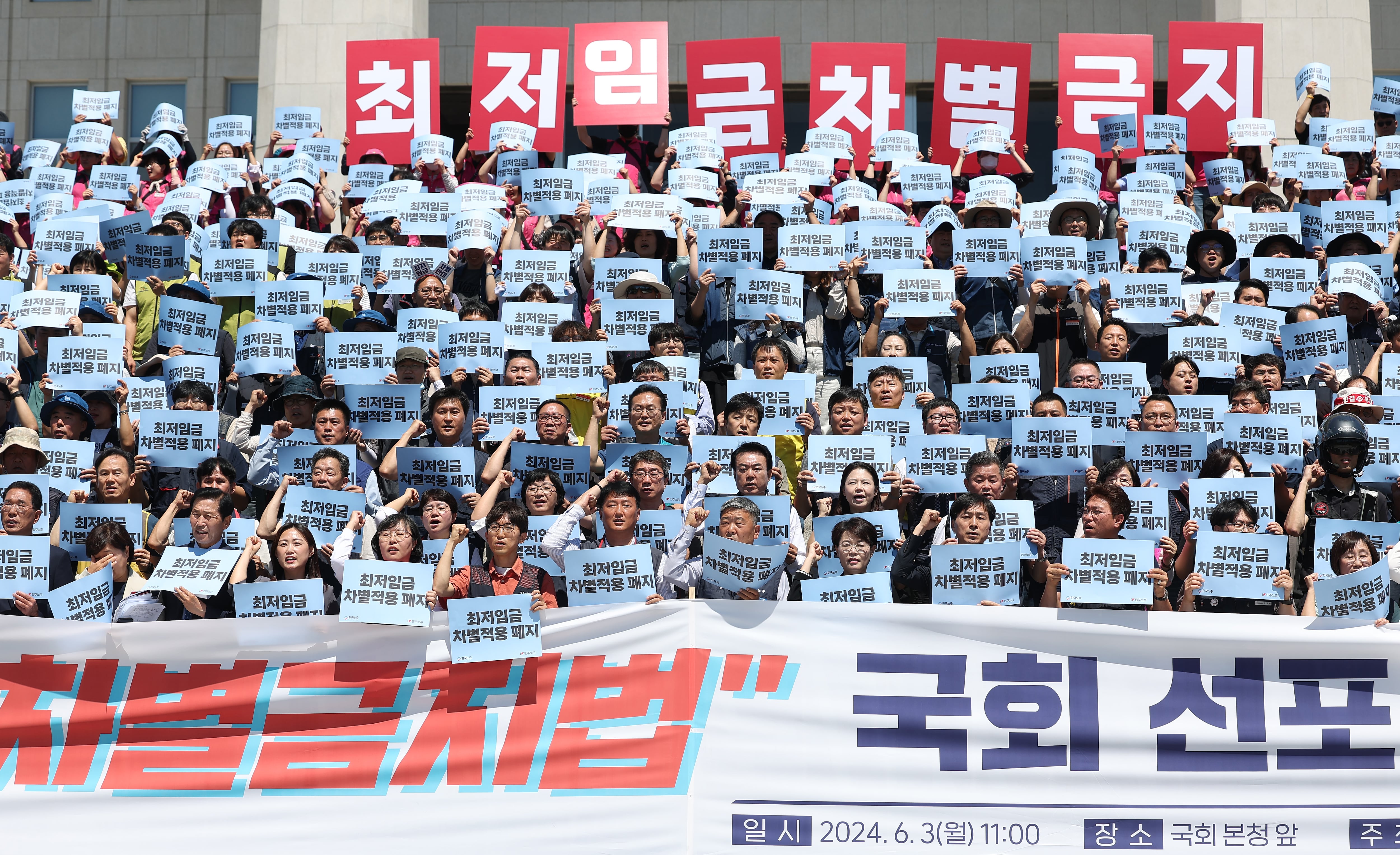 김동명 한국노총 위원장과 양경수 민주노총 위원장 등 양대노총 조합원들이 3일 오전 서울 여의도 국회 본청 앞에서 열린 최저임금 차별금지법 국회 선포 기자회견에서 구호를 외치고 있다. /뉴스1