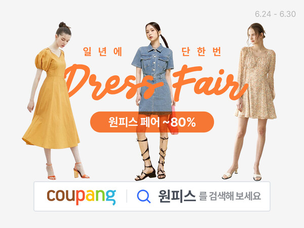 . / 쿠팡