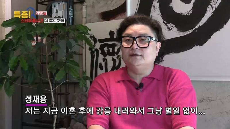 DJ DOC 정재용: 고향에서 백수 신용불량자로 지내는 중 | 인스티즈