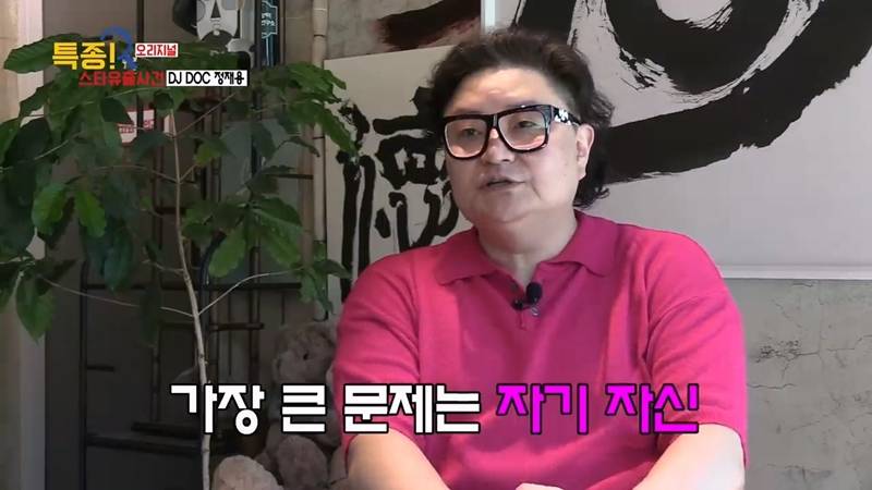 DJ DOC 정재용: 고향에서 백수 신용불량자로 지내는 중 | 인스티즈