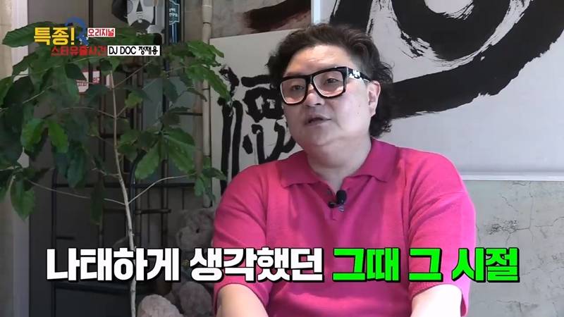 DJ DOC 정재용: 고향에서 백수 신용불량자로 지내는 중 | 인스티즈