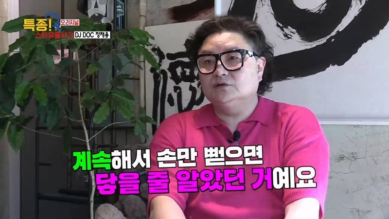 DJ DOC 정재용: 고향에서 백수 신용불량자로 지내는 중 | 인스티즈