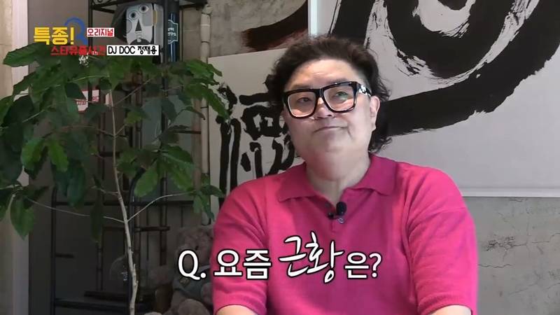 DJ DOC 정재용: 고향에서 백수 신용불량자로 지내는 중 | 인스티즈