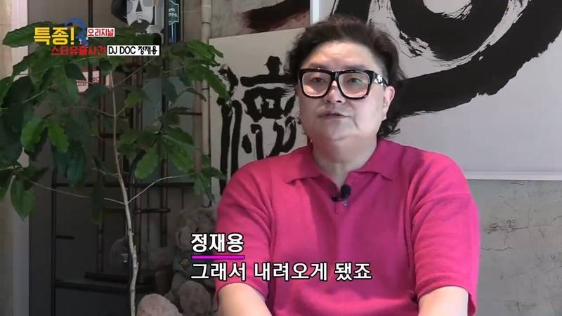 DJ DOC 정재용: 고향에서 백수 신용불량자로 지내는 중 | 인스티즈