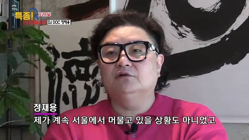DJ DOC 정재용: 고향에서 백수 신용불량자로 지내는 중 | 인스티즈