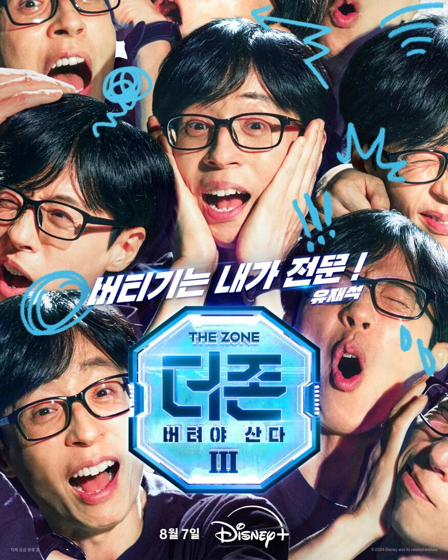 디즈니+ 더 존 버텨야 산다 시즌2 포스터