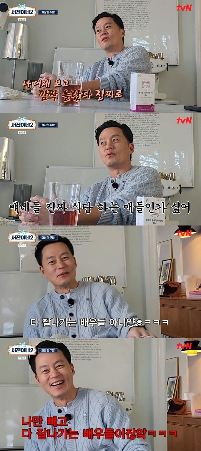 tvN '서진이네2' 캡처