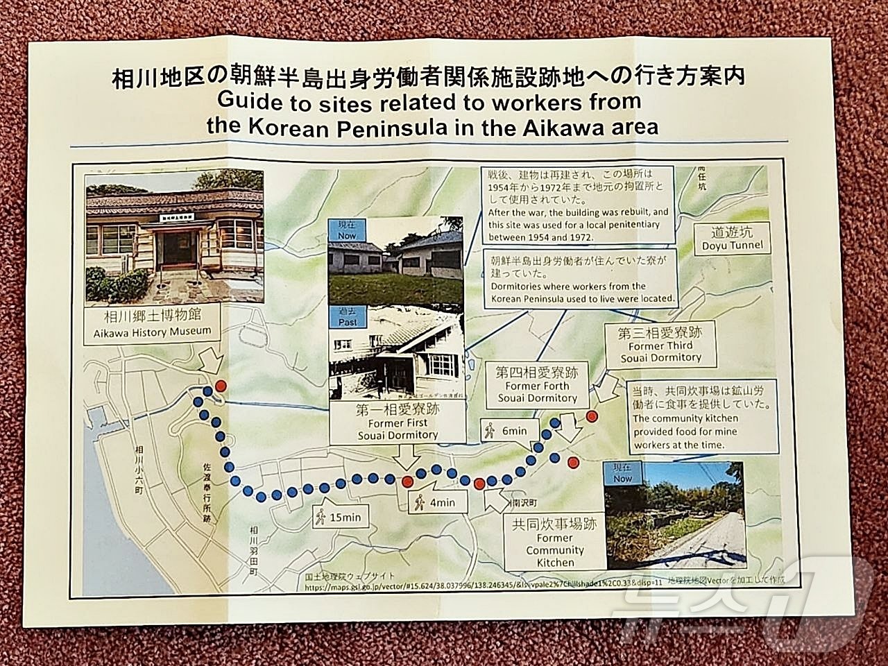 아이카와 향토박물관 방문객 안내 브로셔. (외교부 제공) 2024.7.27/뉴스1