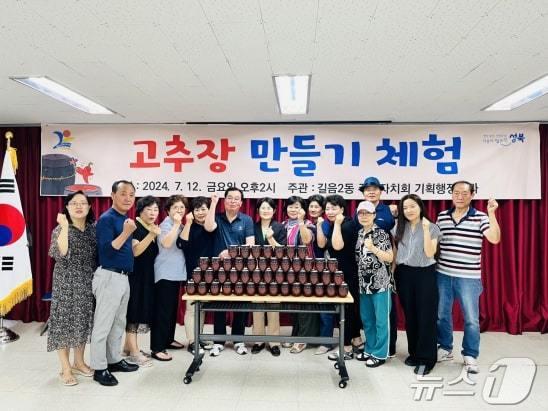 고추장 만들기 체험이 이뤄지는 모습. (성북구 제공)ⓒ 뉴스1