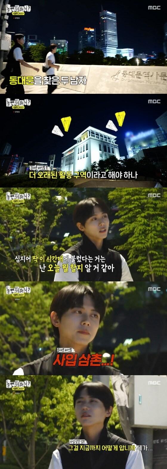    MBC '놀면 뭐하니?'
