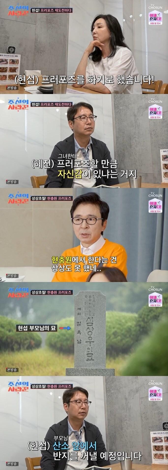 TV조선 '조선의 사랑꾼' 캡처