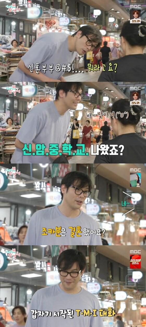 MBC '전지적 참견 시점' 