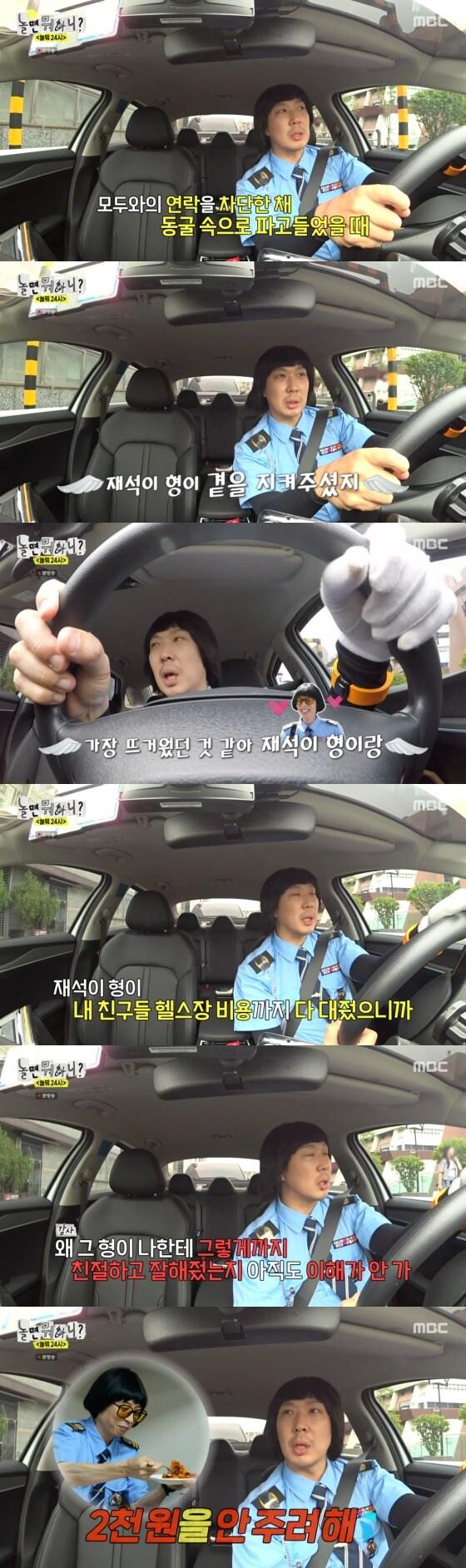   MBC '놀면 뭐하니?' 