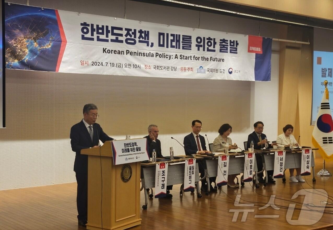 외교부와 김건 국민의힘 의원 공동 주최로 19일 오전 국회도서관에서 열린 '한반도 정책, 미래를 위한 출발' 정책토론회가 진행되고 있다.2024.07.19/뉴스1 ⓒNews1 노민호 기자