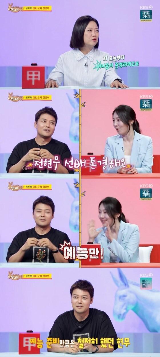  KBS 2TV '사장님 귀는 당나귀 귀 