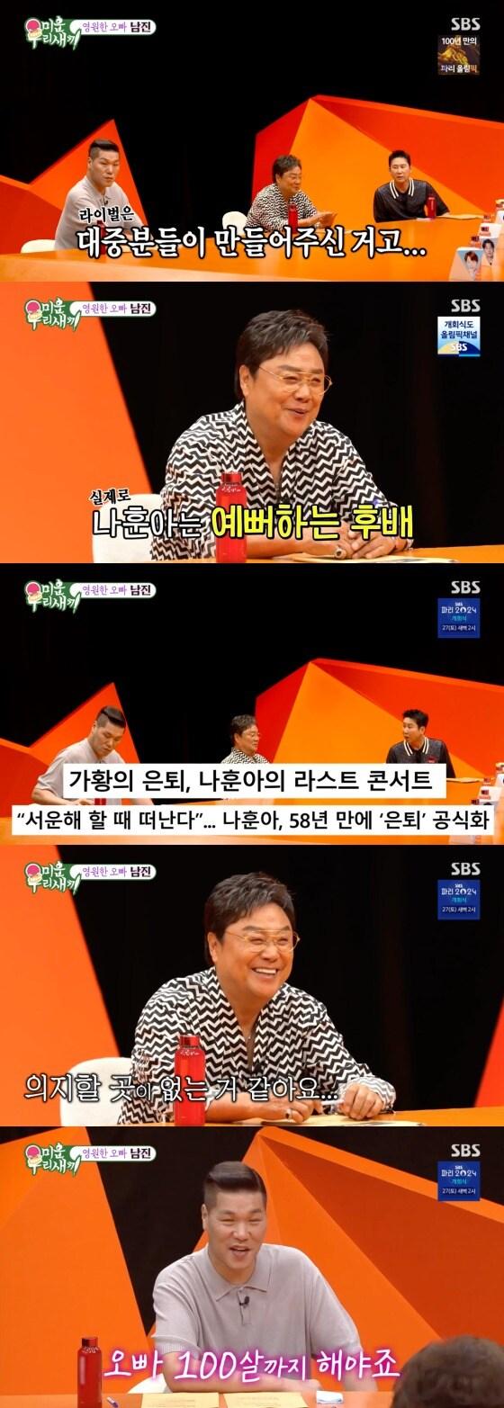   SBS '미운 우리 새끼' 방송 화면 캡처 