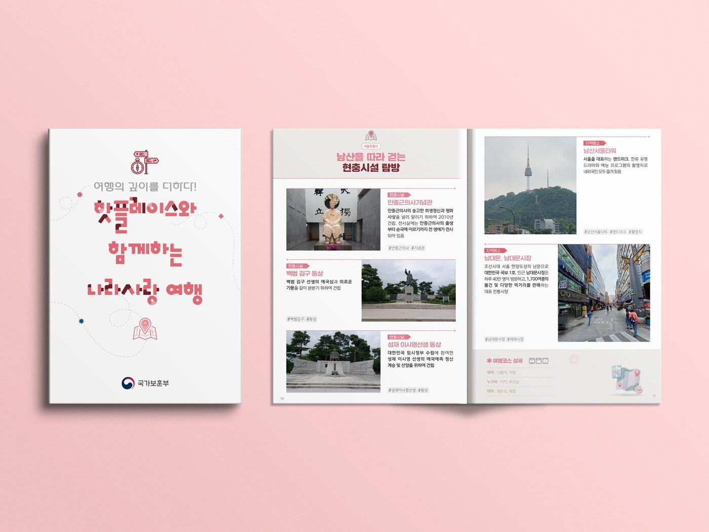 현충시설 여행코스 책자 이미지.(국가보훈부 제공)