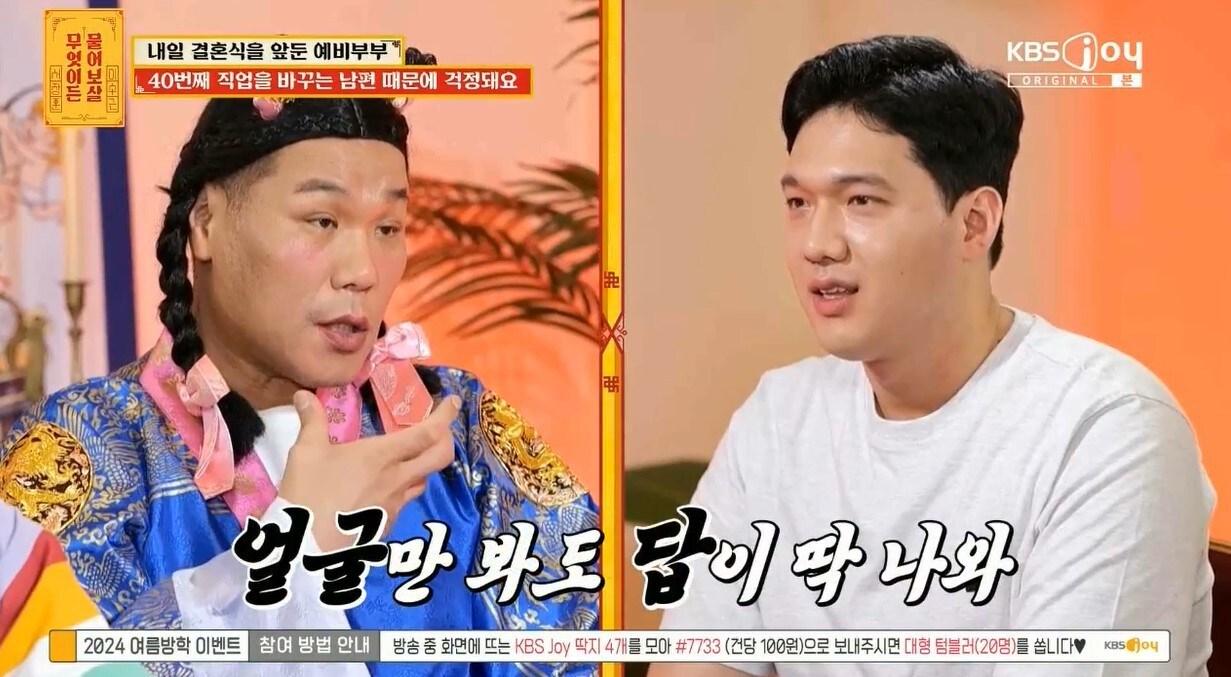 (KBS JOY '무엇이든 물어보살')