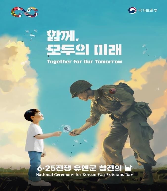 6·25전쟁 유엔군 참전의 날 행사 홍보 이미지.(국가보훈부 제공)