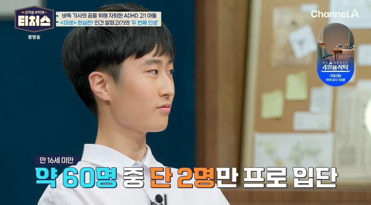 (채널A '성적을 부탁해 티처스')