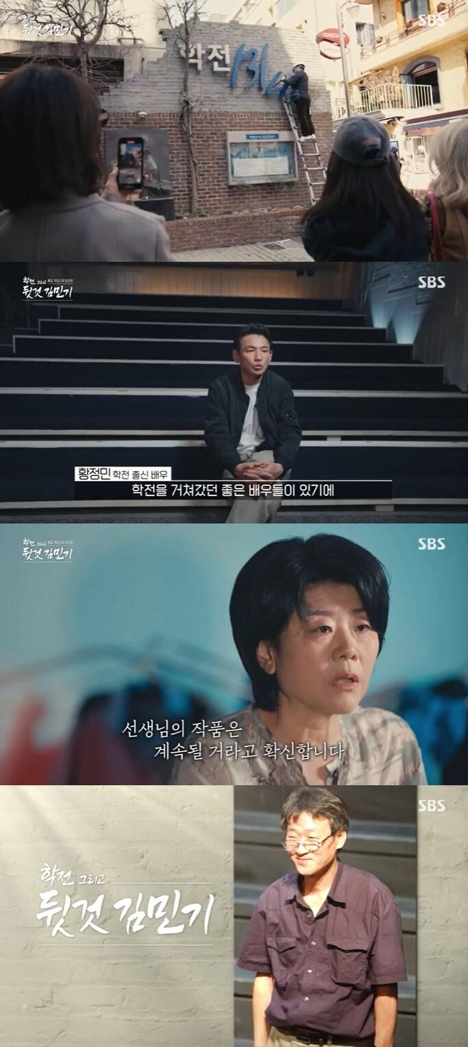 SBS '특집 추모 다큐 앙코르-학전 그리고 뒷것 김민기' 캡처