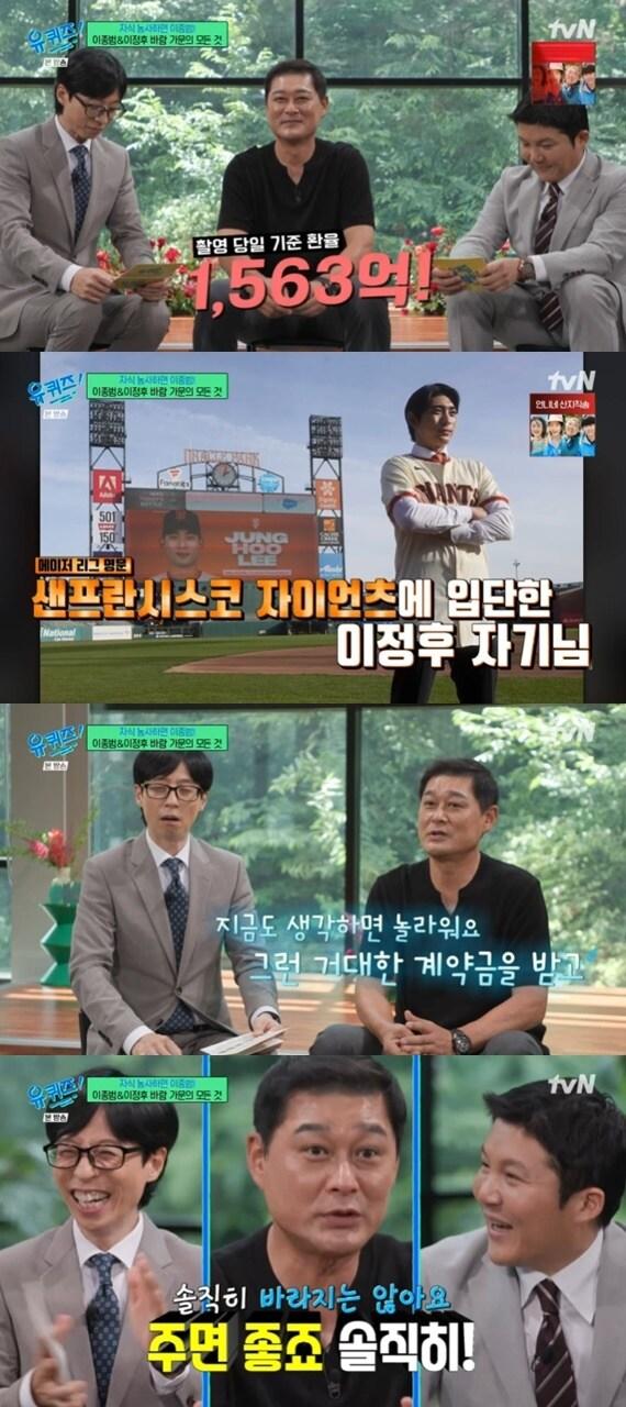 tvN '유 퀴즈 온 더 블럭' 캡처
