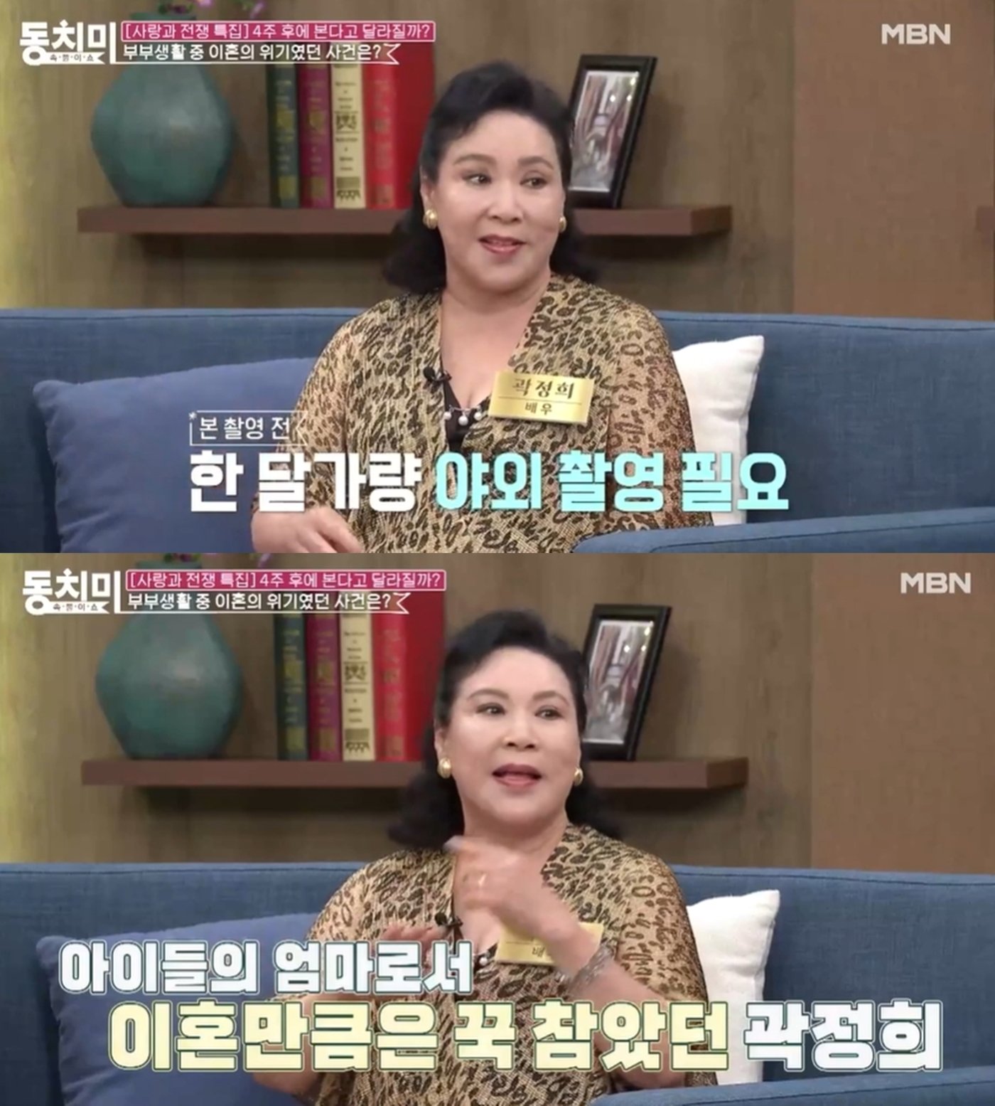 MBN '속풀이쇼 동치미'