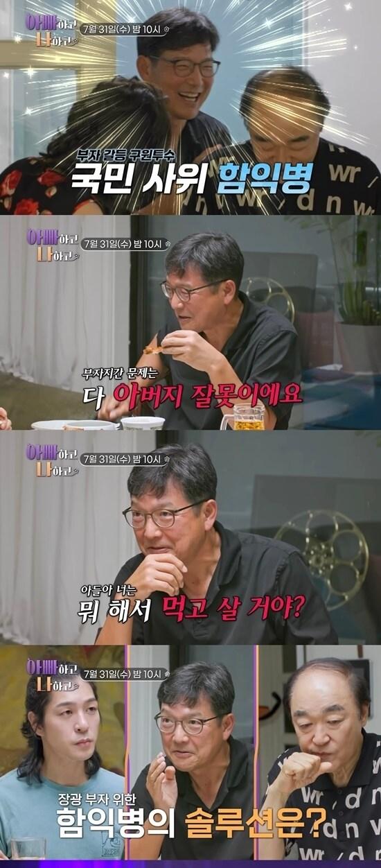 TV조선 아빠하고 나하고