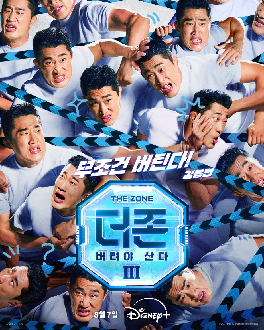 디즈니+ 더 존 버텨야 산다 시즌2 포스터