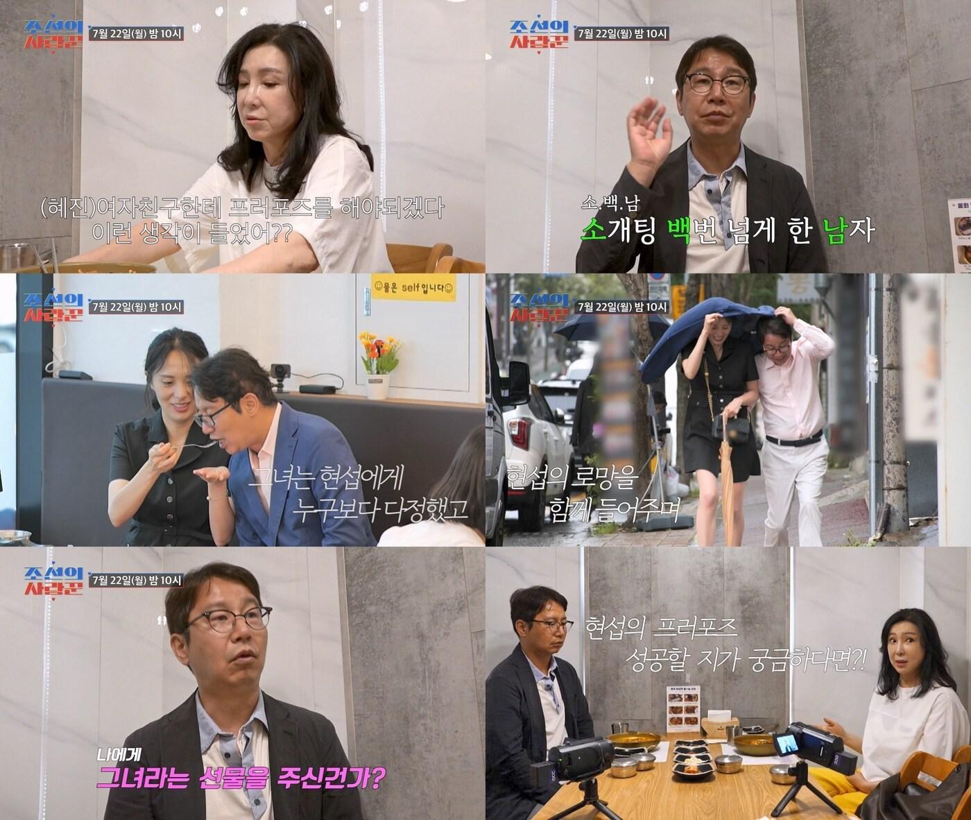 '조선의 사랑꾼' 방송화면 캡처