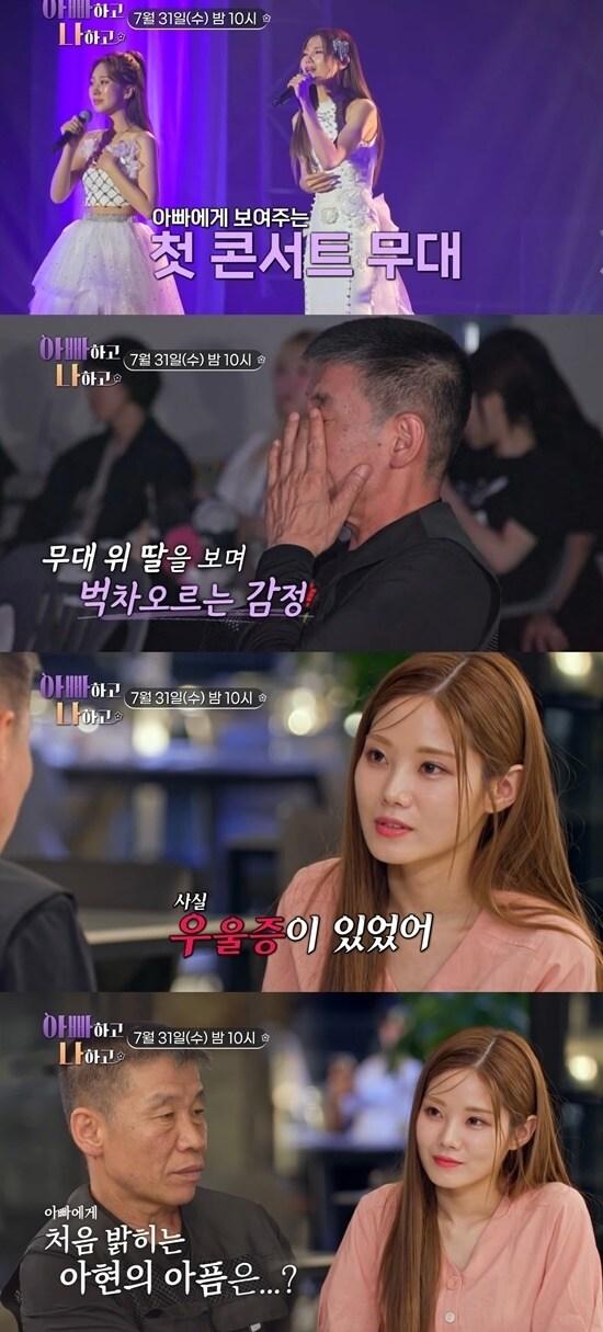 TV조선 아빠하고 나하고