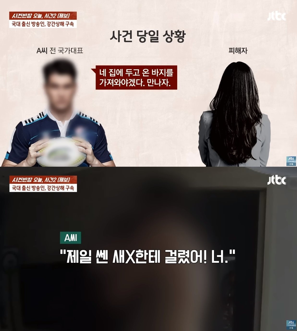  (JTBC '사건반장')