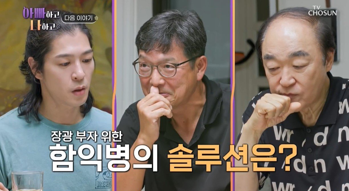 (TV조선 '아빠하고 나하고')